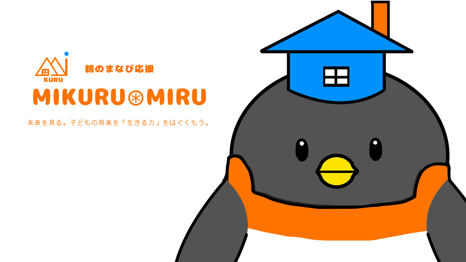 トークンエコノミー法（行動主義）は『復学』『登校のモチベーション』に有効なのか - 親子の未来をつくる― MIKURU・MIRU－