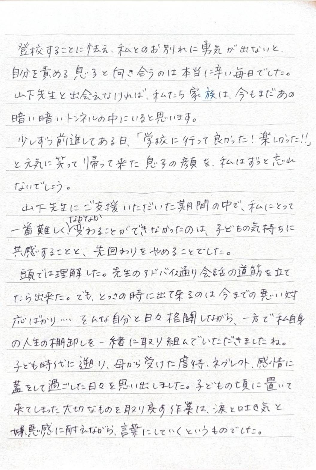 不登校を乗り越えた保護者からの感謝のお手紙