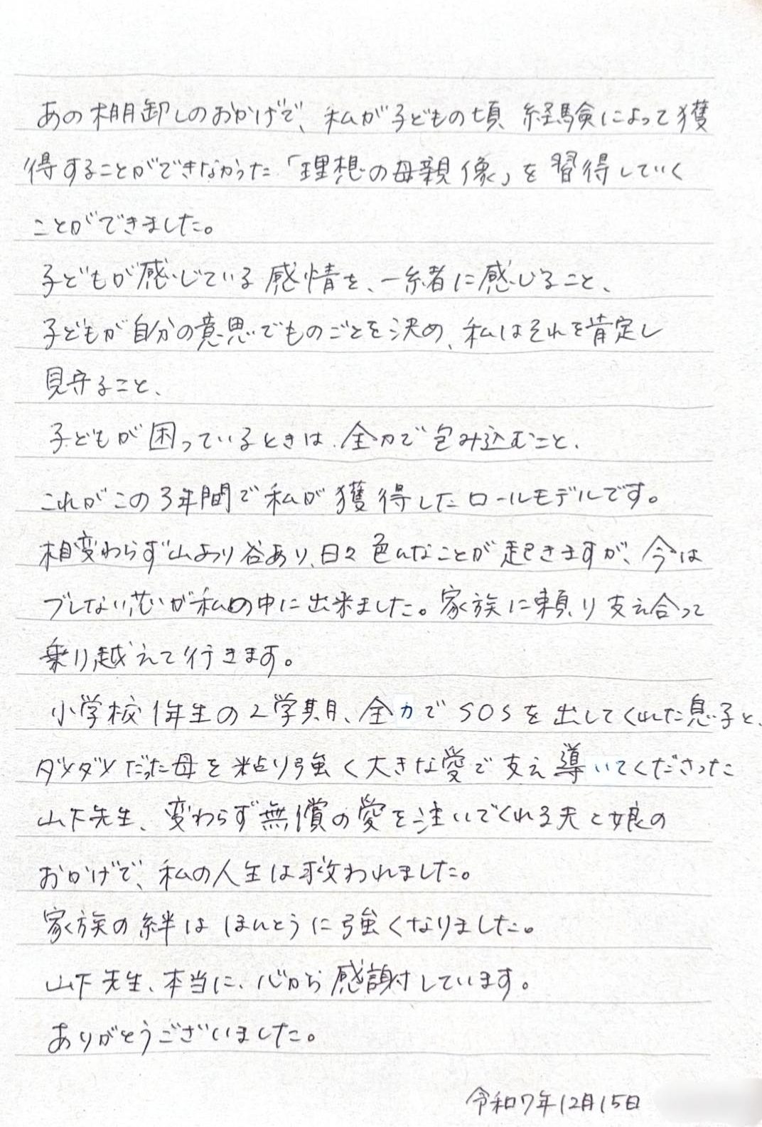 MIKURU・MIRUの支援を受講された方からの感想お手紙