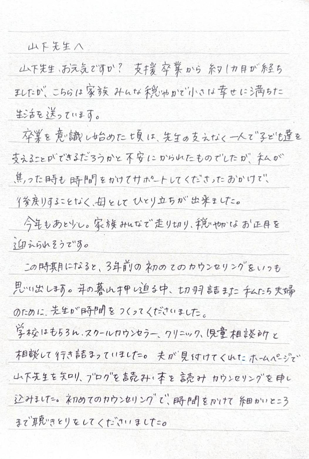 小1男の子 不登校からの復学